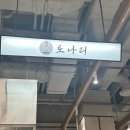 나리 | 더현대서울 돈까스 <토나리> 후기 | 쇼핑 후 든든한 한 끼 내돈내산