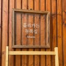 홀리가든민박 이미지