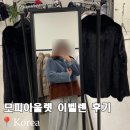 대림동산길 | 천안 평택 안성 모피코트 밍크코트 이벨렌 모피아울렛 할인매장 득템