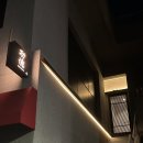 스시쿠도쿠 | [부산 북구] 덕천 오마카세 추천 내돈내산 솔직후기 : 스시쿠도쿠