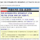 [일반] 제9대 한국방송통신대학교 총장임용후보자 선거 학생선거인 모집 공고 이미지