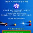 광성당구장 이미지