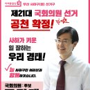 제21대 국회의원 선거] 부산 사하을 미래통합당 국회의원 후보 공천 확정! 이미지