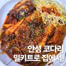 안성지역 노동조합 | 안성코다리 코다리조림 밀키트 추천, 집에서 즐기는 안성맛집 집밥 밀키트 후기