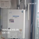 성광환경 | (김해 보일러) 김해 김해대로 1902번길 51-1 성광빌리지 친환경 콘덴싱 보일러 교체 후기!!