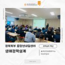 [경력설계]경북북부 중장년내일센터 생애경력설계ㅣ이수미대표ㅣ이수미강사