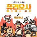 [퓨리오사x매드맥스 사가] x GO라니 콜라보 이모티콘 (22일 14시 배포) 이미지