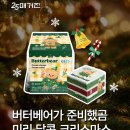 GS25거창대평점 | GS25 버터베어 크리스마스 미니 케이크🎄(가격,후 총정리)
