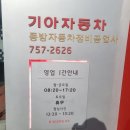 동방자동차정비 이미지