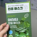 (주)티엠헬스케어 | 겨울 피부 진정 케어는 티엠티엠 어시티 진정마스크팩으로 해결!