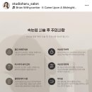 [운정 속눈썹]컬, 지속력 완벽한 운정최고 속눈썹 스튜디오 하루 속눈썹펌후기🫧