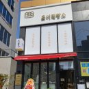 훈이제빵소