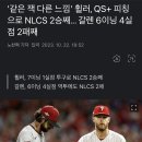 '같은 잭 다른 느낌' 휠러, QS+ 피칭으로 NLCS 2승째... 갈렌 6이닝 4실점 2패째 이미지