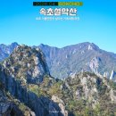 권금성화장실 | 속초 가볼만한곳 속초 설악산 권금성 설악산 케이블카 속초 여행