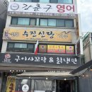 파발로 | [광주 맛집] 내돈내산 구이사꼬막&amp;칡냉면 강력 추천 후기