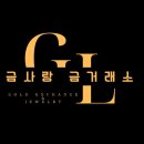 금사랑주얼리 이미지