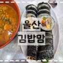 추억의김밥 - 부평구 경원대로 1404 | 울산대 김밥 맛집｜예랑이 추억의 분식집 맘김밥·참치김밥 후기