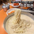 답천마을회관 | 시청역 맛집 진주회관 <콩국수> 기간 언제까지 내돈내산
