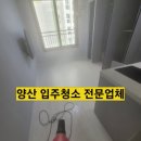 지에스(GS)25 양산범어원룸점 | 양산 물금 범어 서창 석산 원룸 투룸 오피스텔 입주청소 이사청소 퇴실청소 반려동물 냄새제거 강아지...