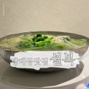 방배로19길 36-10 | 방배동횟집 설복｜프라이빗 복요리 데이트·연말모임 장소 솔직 후기