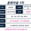 동화5차 이미지