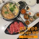 화도수동행정복지센터 | 남양주 월남쌈 샤브 맛집 셀프바 자유이용 가능한 소담촌 마석점