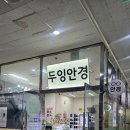 광화문 안경점 노안 고민 끝! 누진다초점안경 맞춘 두잉안경 솔직후기