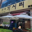 원조가시리 네이버블로그