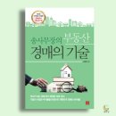 부동산 경매의 기술 이미지