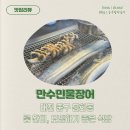 보문산로 | 대전 장어구이 맛집 만수민물장어 : 대전문화동 맛집, 룸완비 가족모임 하기 좋은 곳
