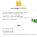 오디마을펜션 이미지