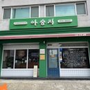 아승지 이미지