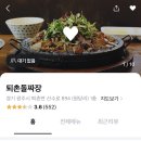 퇴촌돌짜장 이미지