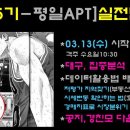 [마감][15기-평일오전-APT실전반]▶﻿시작 3월13일(수) 이미지