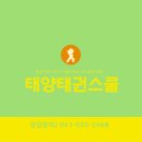 태양태권도장 이미지