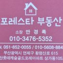 포레스타부동산공인중개사사무소 이미지