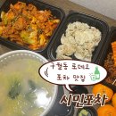 인천 구월동 로데오거리 포차 맛집 서비스가 혜자인 시민포차 배달주문 후기