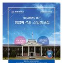 [정보공유]워킹맘 아이나리대표, 계명대학교 글로벌창업대학원 석사모집 공유해요. 이미지