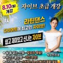 댄스스포츠 기초-차차차&자이브 | [분당댄스스포츠] 8월 개강! 지루한 다이어트는 가라...댄스 실루엣에서 왈츠·탱고·자이브·룸바...
