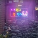 제주언니 이미지
