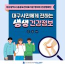 생생 건강정보 19편(대구경북 권역 류마티스 및 퇴행성 관절염 전문질환센터)