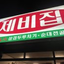 제비집(시지점) 이미지