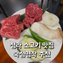 인천 청라 소고기 맛집 숙성명작 생일 기념일 가기 좋은 식당
