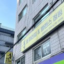 쉼테라피 | 청량리 쉼테라피&amp;밸런스점핑 후기｜찜질•온열관리로 몸 가벼워진 날