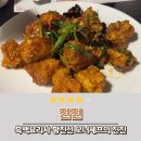 교촌치킨도량점 | 진진 흑백요리사 식당 황진선 백수저 셰프 홍대맛집
