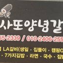 어사또양념갈비 이미지