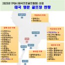 [방콕 골프] 부산출발 5~6월 특A급 명품 카빈부리CC 무제한골프 4박6일 5박7일 대한항공 벤슨 799000~ 이미지