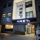 시래쿡 | 역삼역한정식 모임장소추천 시래본가 역삼역점