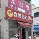 대박짬뽕회관 이미지