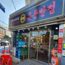 유풍반점